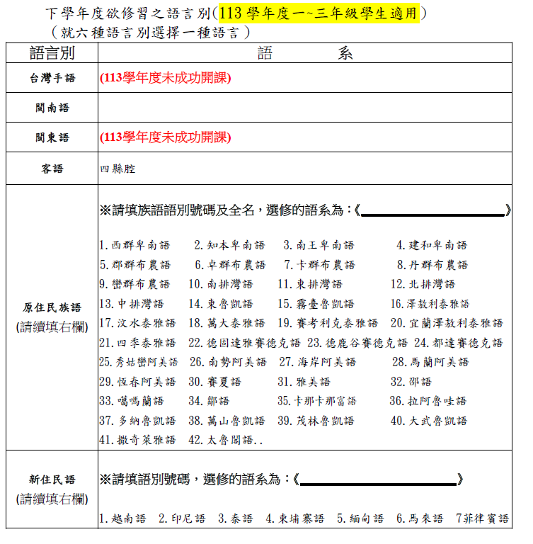 113學年度1-3年級適用