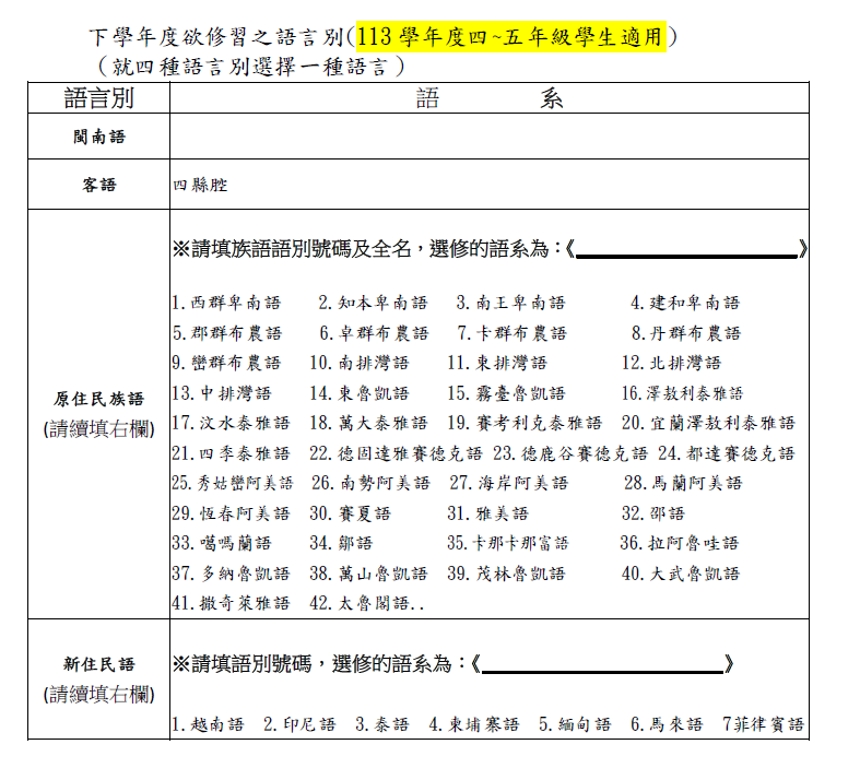 113學年度4-5年級適用