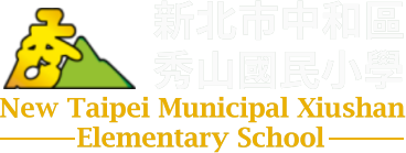 秀山國小的首頁連結