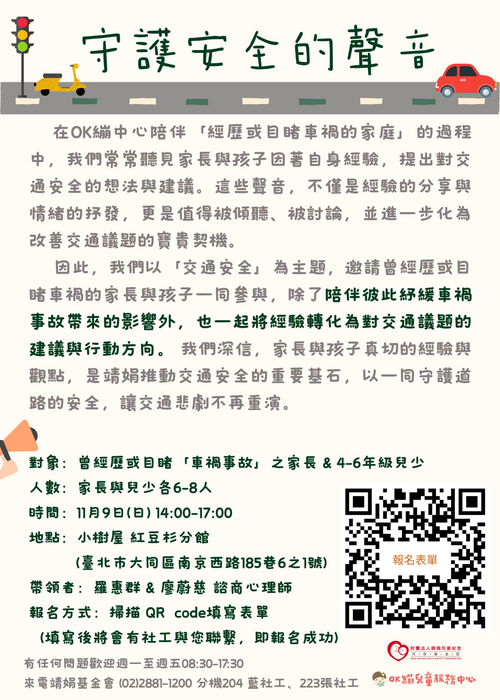 聽見安全的聲音-交通議題對話框圖片
